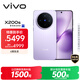 vivo X200s 16GB+1TB 淡紫 國家補貼 蔡司超級潛望長(cháng)焦 濕手秒開(kāi)超聲波指紋 拍照 AI手機