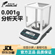 JOANLAB電子分析天平萬(wàn)分之一1mg千分之一0.1mg實(shí)驗室0.0001g十萬(wàn)分之一 500g /1mg千分之一