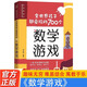 【新華正版】全世界孩子都愛玩的700個數(shù)學(xué)游戲 吉林出版集團(tuán)