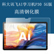 YEAPAN科大訊飛AI學習機P30鋼化膜5G版11英寸YSSA30001家教機Q30平板電腦屏幕貼膜高清防藍光防爆保護膜 P30 5G版高清鋼化膜2張