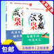 【新華書(shū)店包郵】漢字梟雄+成語(yǔ)梟雄 易錯字詞聽(tīng)寫(xiě)大匯成語(yǔ)大賽輔導用書(shū)實(shí)戰版 漢語(yǔ)言圖文詮釋易錯字詞聽(tīng)寫(xiě)大會(huì )課外書(shū) 【2本套】成語(yǔ)梟雄+漢字梟雄