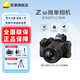 尼康（Nikon）【國行帶票】Z50入門(mén)級微單相機Vlog自拍高清數碼無(wú)反相機旅游照相機觸屏4K視頻z50新手入門(mén)相機 Z50單機+ Z18-140拆機鏡頭 官方標配【下單送清潔套+屏幕膜+手腕帶】