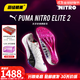 彪馬Puma Nitro100 2代千呼萬(wàn)喚始出來(lái) 田徑精英彪馬男女厚底短跑釘鞋 東京世錦賽Nitro100 2/312638-01 40