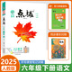 2025春榮德基小學(xué)點(diǎn)撥六年級(jí)下冊(cè)語文人教版RJ點(diǎn)撥教材解析6年級(jí)下冊(cè)語文同步教材完全解讀點(diǎn)撥小學(xué)課堂筆記輔導(dǎo)資料書 六年級(jí)下冊(cè)【語文】人教版