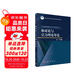 相對論與引力理論導(dǎo)論