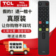 TCL原裝TCL電視機語(yǔ)音遙控器50T8H 55T8H 65T8H 75T8H 98T8H 85T8H 紅外款