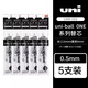 三菱（Uni）小濃芯替芯UMR-05S按動(dòng)式中性筆筆芯0.5mm簽字筆水筆芯 黑色【5支裝】