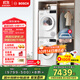 博世（BOSCH）【云朵白真智投Plus】洗烘套裝10KG大容量洗衣機(jī)熱泵烘干機(jī)智能投放252A0A+2520A2 國家補(bǔ)貼20%