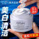 歐詩(shī)漫（OSM）發(fā)光面膜女士珍珠白凈透煥白面膜泥美白淡斑補水護膚品旗艦款正品 50g
