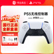 索尼（SONY）自營(yíng)PS5 PlayStation PS5無(wú)線(xiàn)手柄黑神話(huà)PC Steam【冰雪白+支架】套裝版送男女友生日禮物