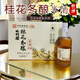 水明樓水明樓白蒲黃酒和雅1716蘇派淡雅黃酒桂花冬釀米酒禮盒包裝 桂花冬釀米酒480ml*6瓶9度
