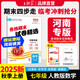 王朝霞2025新版上冊王朝霞各地期末試卷河南專(zhuān)版七年級上冊試卷人教北師華師牛津新課標語(yǔ)文數學(xué)英語(yǔ)道德與法治歷史生物地理中學(xué)考試真題中學(xué)教輔 七年級數學(xué)（人教版）上冊