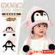 時(shí)鳥(niǎo)兒童帽子女童帽子小手捏捏會(huì )響哦兒童帽子冬季可愛(ài)超萌企鵝男女寶 酷酷粉色氣囊企鵝毛絨帽【兒童款】