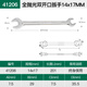 世達(dá)開(kāi)口扳手8/10/12/14/17/19/22mm雙頭固定呆頭叉口雙開(kāi)口扳子 41206_14_17mm