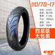 正新輪胎80/90/100/110/120/130/140/150/60/70-17寸摩托車(chē)真空胎外胎 110/70-17正新無(wú)包裝真空胎