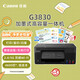 佳能（Canon）G3830大容量可加墨彩色多功能無線一體機 打印/復印/掃描/雙頻WiFi支持5G微信遠程學生/家用 G3830標配（打印復印掃描5G遠程） 官方標配