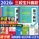 新疆三校生高考資料2025年升學(xué)考試復習資料中專(zhuān)升大專(zhuān)教材語(yǔ)文數學(xué)政治教材模擬試卷必刷題單招考試用書(shū)復習資料文化素質(zhì)考試 語(yǔ)文+數學(xué)+政治【教材+提分卷+考點(diǎn)】 新疆適用