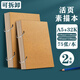 反轉a4素描本8k速寫(xiě)本活頁(yè)學(xué)生用專(zhuān)業(yè)美術(shù)素描紙繪畫(huà)手繪本空白加厚彩鉛紙成人8開(kāi)水粉水彩本畫(huà)畫(huà)本子 2本【A5+32K】活頁(yè)素描本