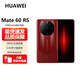 華為Mate60RS 非凡大師 全新未激活 現(xiàn)貨速發(fā) Mate60rs 保時(shí)捷 瑞紅 16GB+1TB 官方標(biāo)配+原裝配件
