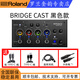 羅蘭（Roland）BRIDGE CAST系列（ONE、X),黑神話悟空直播,4K視頻采集卡&專業(yè)聲卡,可調(diào)音,BEIDGECAST BRIDGE CAST黑色