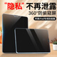 DYMA蘋(píng)果iPad防窺膜360度平板電腦保護(hù)膜pro防偷窺屏幕膜air6貼膜 360度防窺膜-四面防窺-黏貼式 iPad Mini4/5 (7.9英寸)