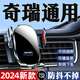 車(chē)載手機支架汽車(chē)出風(fēng)口導航車(chē)內通用支架不擋視野機械開(kāi)合25新款 奇瑞通用艾瑞澤8/5瑞虎9/8/7/5X