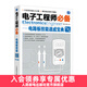 電子工程師必備 電路板技能速成寶典 第3版 電路板維修書(shū)籍 萬(wàn)用表使用方法教程