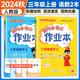 2024秋黃岡小狀元三年級上冊語文數(shù)學(xué)人教版作業(yè)本小學(xué)黃崗小狀元3年級同步練習(xí)冊