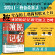 殖民記憶：歷史的再造與西方化的開端