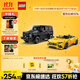 樂(lè )高（LEGO）積木拼裝賽車(chē)系列76924 奔馳大G和跑車(chē)男孩兒童玩具生日禮物