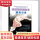 運動(dòng)損傷解剖學(xué) 康復訓練