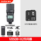 神牛V850II閃光燈戶外熱靴機頂燈內(nèi)置鋰電單反相機通用型離機高速攝影燈外拍補光燈 V850II標配+X2引閃器（佳能版本） 通用
