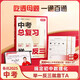 學(xué)而思 中考總復(fù)習 舉一反三 數(shù)學(xué) 核心母題舉一反三