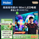 海爾65H6C Pro 65英寸240Hz高刷242分區(qū)背光MiniLED智能4K超高清6+64G護(hù)眼游戲電視換新國家補(bǔ)貼一級