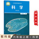 六年級上冊科學(xué)書(shū)新改版教科版小學(xué)6六年級上冊科學(xué)課本教材教科書(shū)教育科學(xué)出版社六年級上冊科學(xué) 學(xué)生用書(shū)