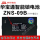 松然華寶通智能鎖鋰電池 09E德施曼蘭博09F1全自動(dòng)指紋密碼電子鎖可充電聚合物鋰離子電池組 ZNS-09B【5000毫安】C+C- P-P+