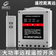 CNHOPAA10千瓦大功率220V380V水泵電機(jī)遠(yuǎn)程遙控開(kāi)關(guān)家用潛水泵增氧機(jī)開(kāi)關(guān) 380V遙控開(kāi)關(guān)【10KW】 1000米1個(gè)遙控器