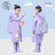 巧工坊兒童雨衣男女童寶寶幼兒園雨具小學(xué)生卡通雨披全身防水帶書(shū)包位 紫色夢(mèng)幻獨角獸【升級拉鏈款】 XL 碼