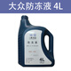 一汽大眾防凍液紅色原廠G12新老邁騰速騰高爾夫6新寶來(lái)捷達(dá)冷卻液 4L