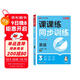 【榮恒】新版課課練同步訓練八年級英語(yǔ)上冊人教版 八年級上冊同步練習冊課課練拔尖特訓課時(shí)作業(yè)本教材全解必刷題天天練