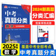 2025版中考必刷卷 真題分類(lèi)集訓(xùn) 數(shù)學(xué) 初三九年級(jí)真題匯編模擬試卷 全國(guó)通用 理想樹(shù)圖書(shū)
