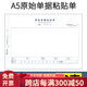 暢捷表單 手寫(xiě)通用報銷(xiāo)單費用差旅費原始單據粘貼單A5單據10本裝210*148.5財務(wù)會(huì )計 A5原始單據粘貼單【5本】（70G）