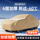 金雨保汽車(chē)棉車(chē)衣冬天加厚牛津布全罩新款防凍遮陽(yáng)車(chē)套外罩東北保暖專(zhuān)用 【御寒防凍-常規棉被款】暖咖-下單備注車(chē)型 【所有車(chē)型均可定制】600D加棉牛津布防凍防雪霜