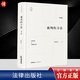 裁判的方法 第4版第四版 梁慧星天下裁判方法與邏輯民法解釋學(xué)演繹裁判方法拓寬法律思維請求權基礎與抗辯法律出版社