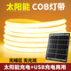 梵耀cob太陽(yáng)能燈帶新款戶(hù)外防水超亮無(wú)暗斑花園工程別墅屋檐氛圍亮化 30米-cob9600燈珠【工程款】 【暖光】2米引線(xiàn)+遙控+太陽(yáng)能板