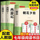 西游記朝花夕拾魯迅原著版七年級書統(tǒng)編版 七年級初中生 人教版課本配套書籍贈考點(diǎn) 西游記+朝花夕拾