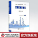 【官方旗艦店】石油化工設(shè)備維護(hù)檢修規(guī)程:2019版 第九冊(cè) 環(huán)保設(shè)備  中國石化出版