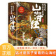 這才是孩子愛看的山海經(jīng)全6冊(cè) 注音版英雄帝王奇枝怪葉民間中國(guó)古代神話寓言故事小學(xué)生課外閱讀書籍