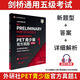 【新東方正版】PET官方真題青少版1+2 新題型 含答案和超詳解析劍橋通用英語(yǔ)五級(jí)考試B1劍橋國(guó)際英語(yǔ)大學(xué)考試備考2024真題書(shū) 外研社 PET青少版官方真題 新題型1