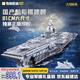 奇妙（keeppley）福建艦航母積木大國重器軍事模型玩具送男孩生日禮物
